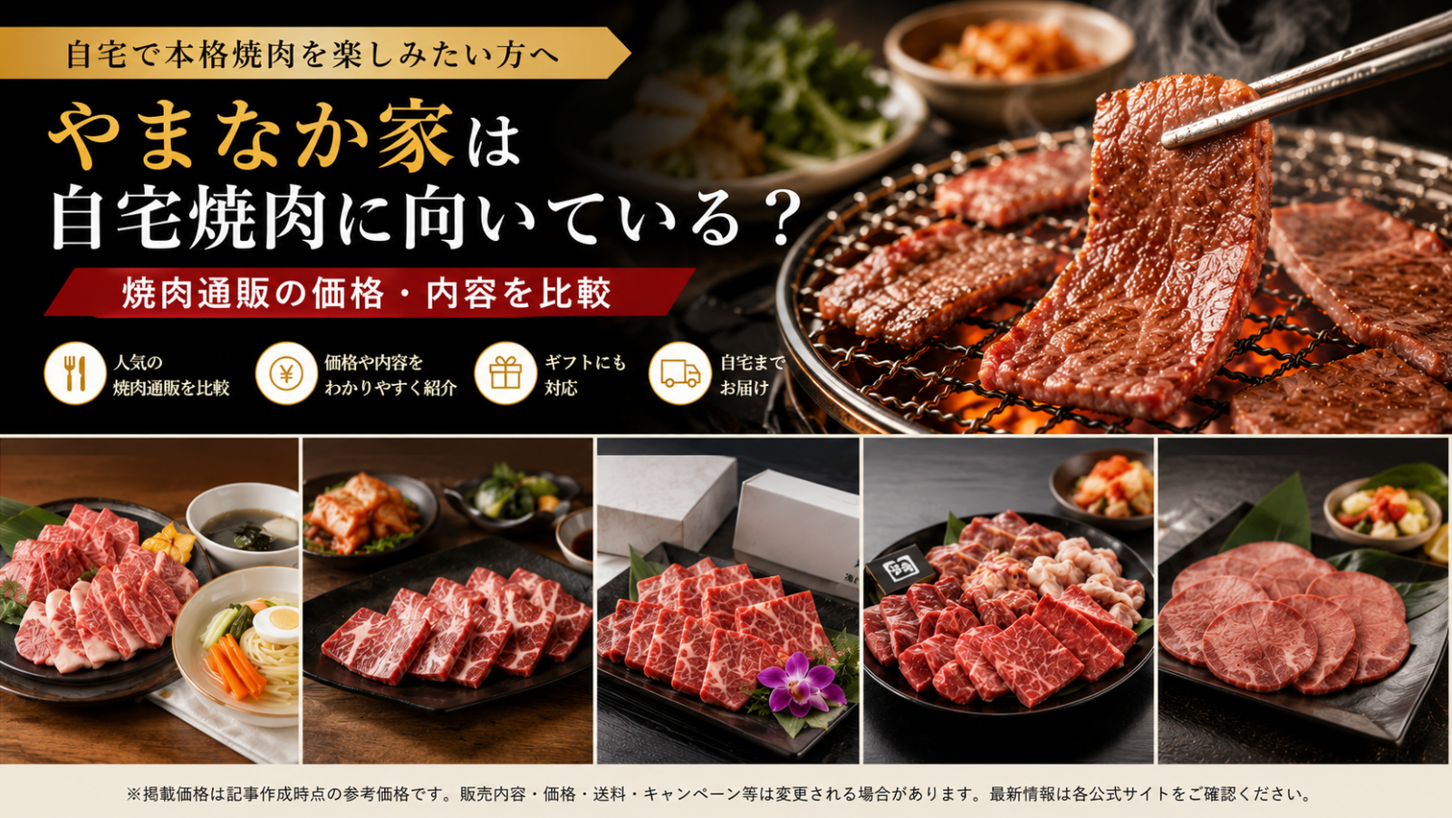 やまなか家は自宅焼肉に向いている？焼肉通販の価格・内容を比較